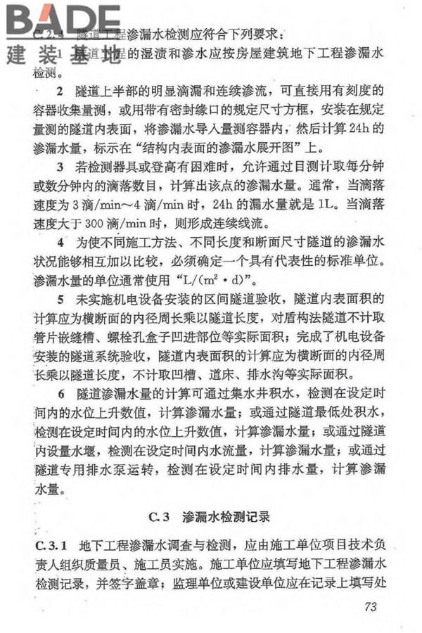 地下防水工程质量验收规范_页面_085.jpg