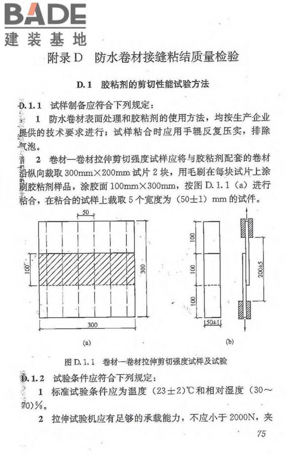 地下防水工程质量验收规范_页面_087.jpg