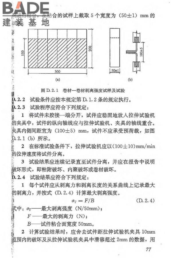 地下防水工程质量验收规范_页面_089.jpg