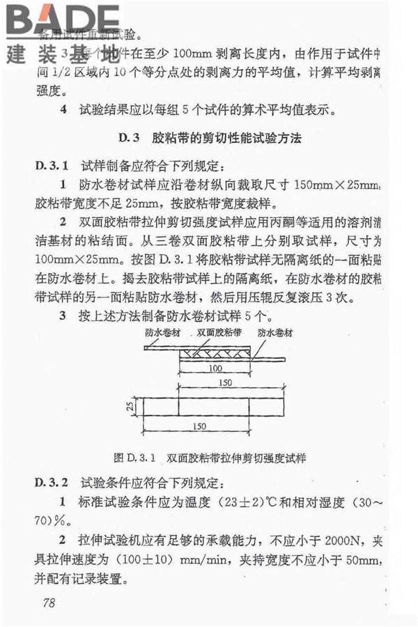 地下防水工程质量验收规范_页面_090.jpg