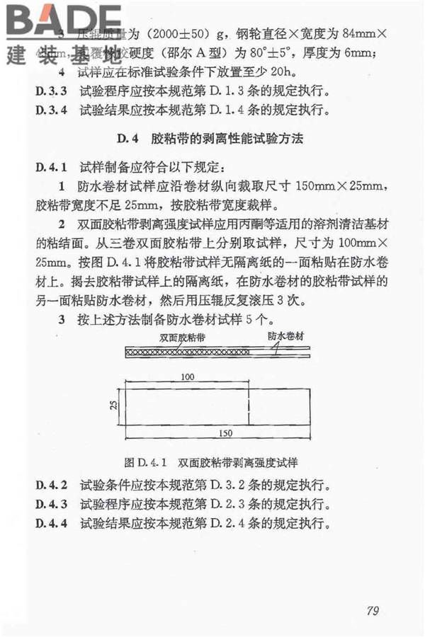地下防水工程质量验收规范_页面_091.jpg