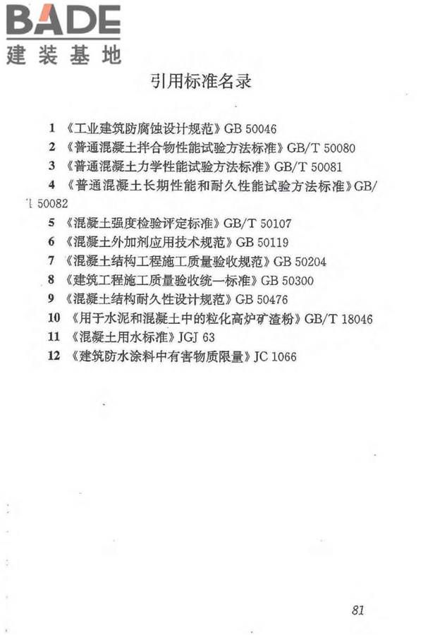地下防水工程质量验收规范_页面_093.jpg