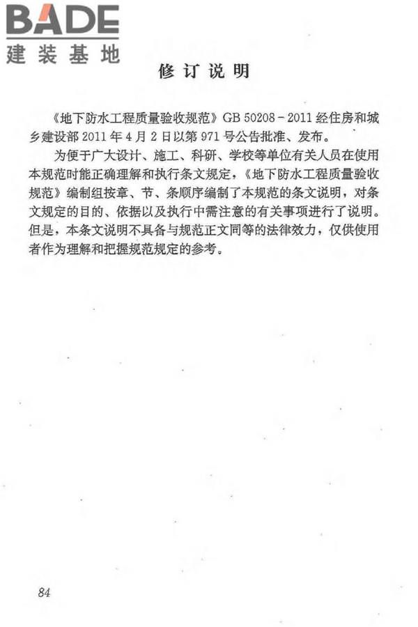 地下防水工程质量验收规范_页面_095.jpg