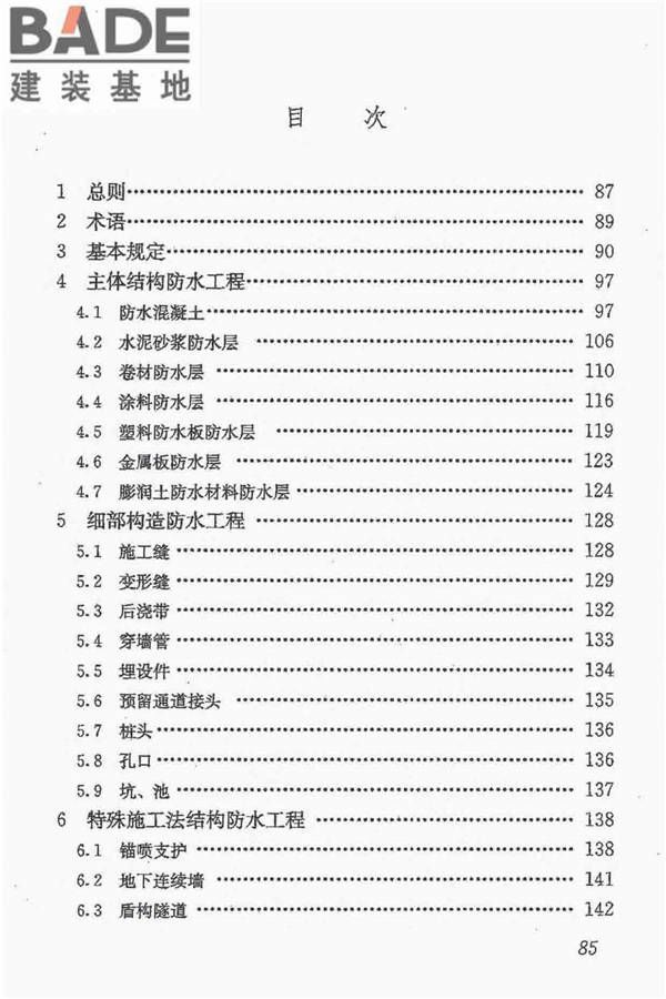 地下防水工程质量验收规范_页面_096.jpg