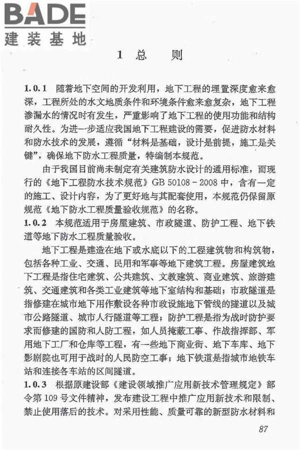 地下防水工程质量验收规范_页面_098.jpg