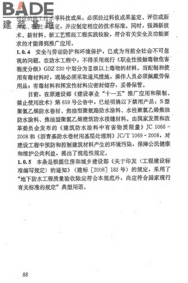 地下防水工程质量验收规范_页面_099.jpg