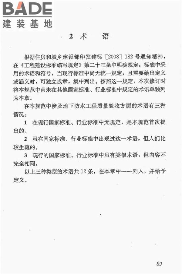 地下防水工程质量验收规范_页面_100.jpg