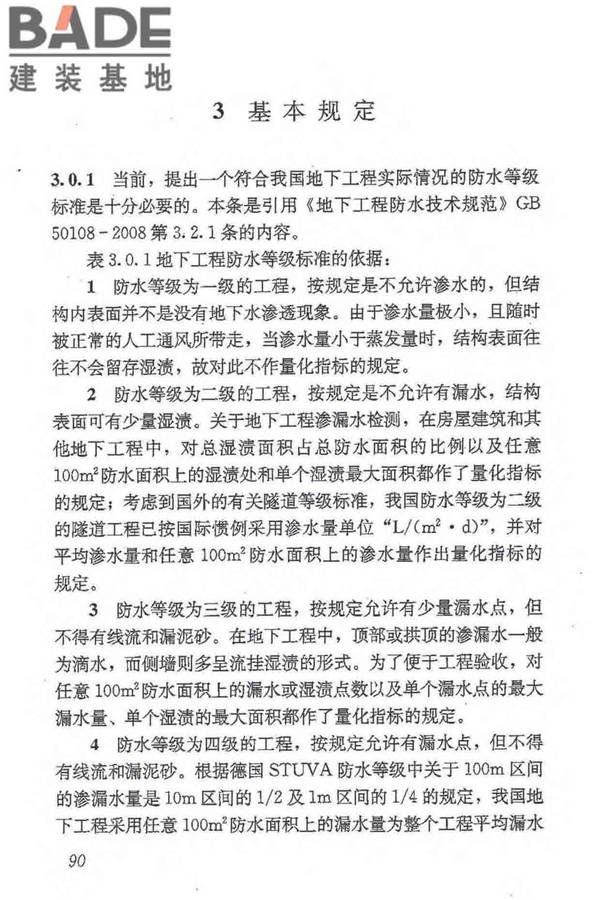 地下防水工程质量验收规范_页面_101.jpg