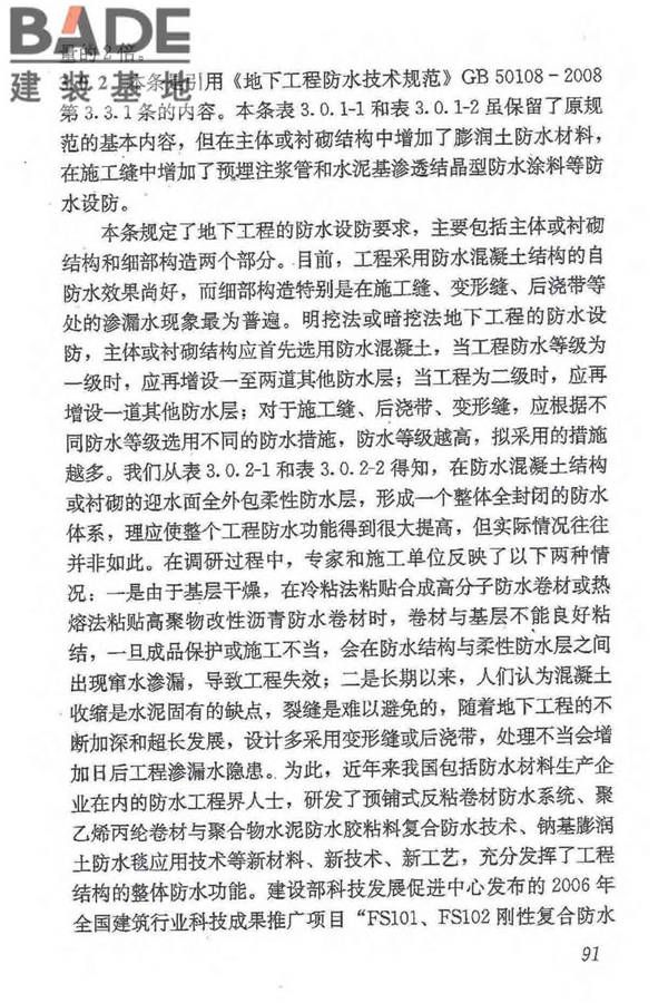 地下防水工程质量验收规范_页面_102.jpg