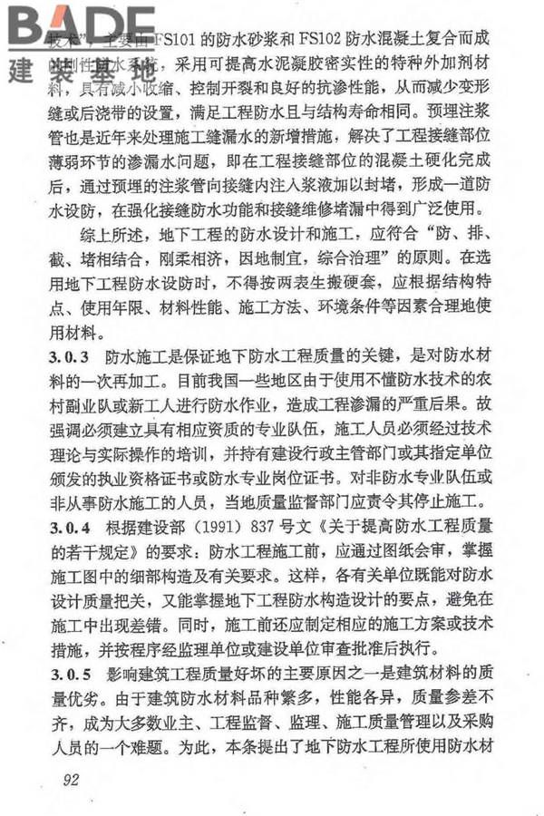 地下防水工程质量验收规范_页面_103.jpg