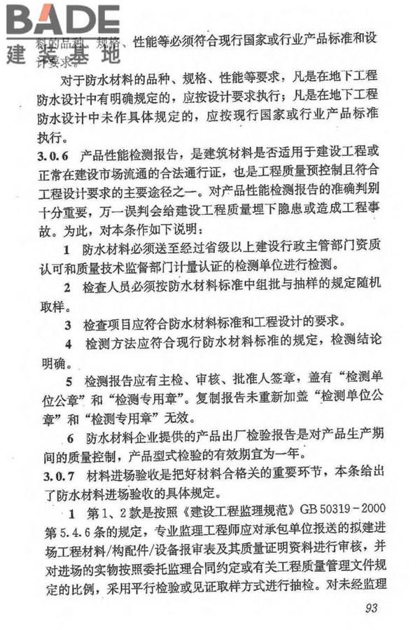 地下防水工程质量验收规范_页面_104.jpg