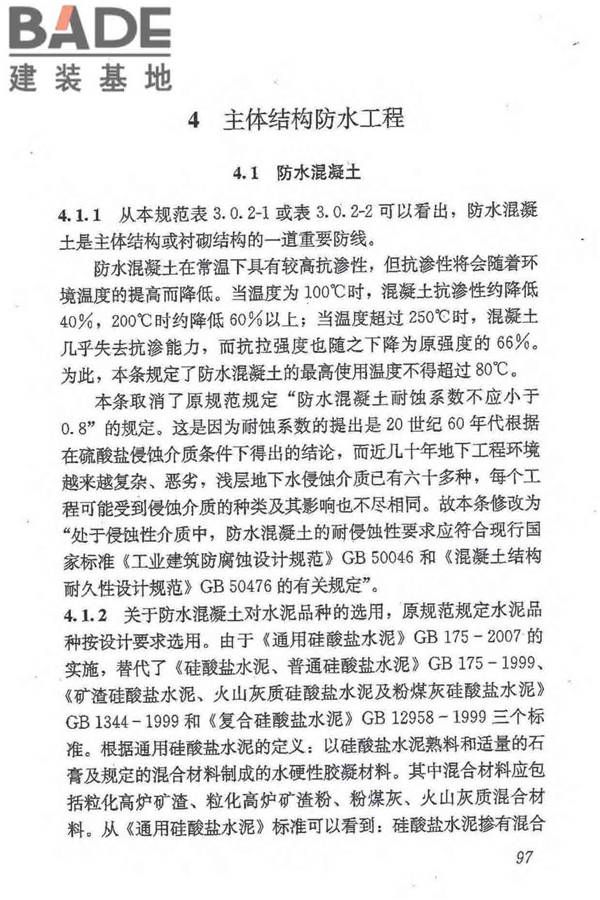 地下防水工程质量验收规范_页面_108.jpg
