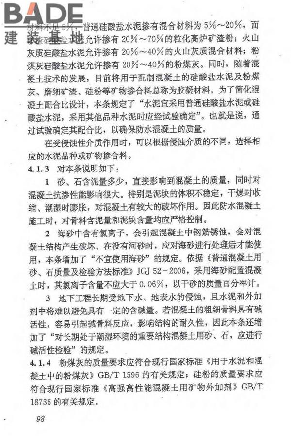 地下防水工程质量验收规范_页面_109.jpg