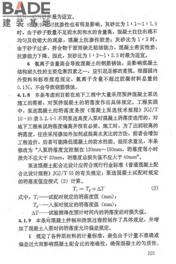 地下防水工程质量验收规范_页面_112.jpg