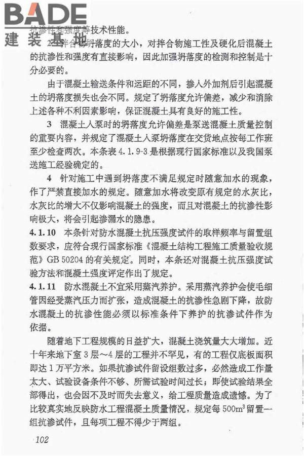 地下防水工程质量验收规范_页面_113.jpg