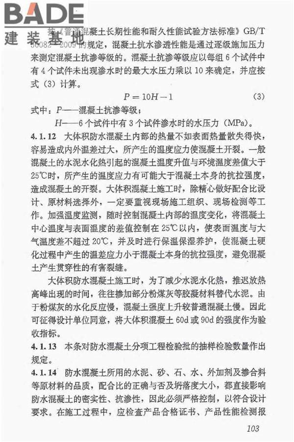 地下防水工程质量验收规范_页面_114.jpg