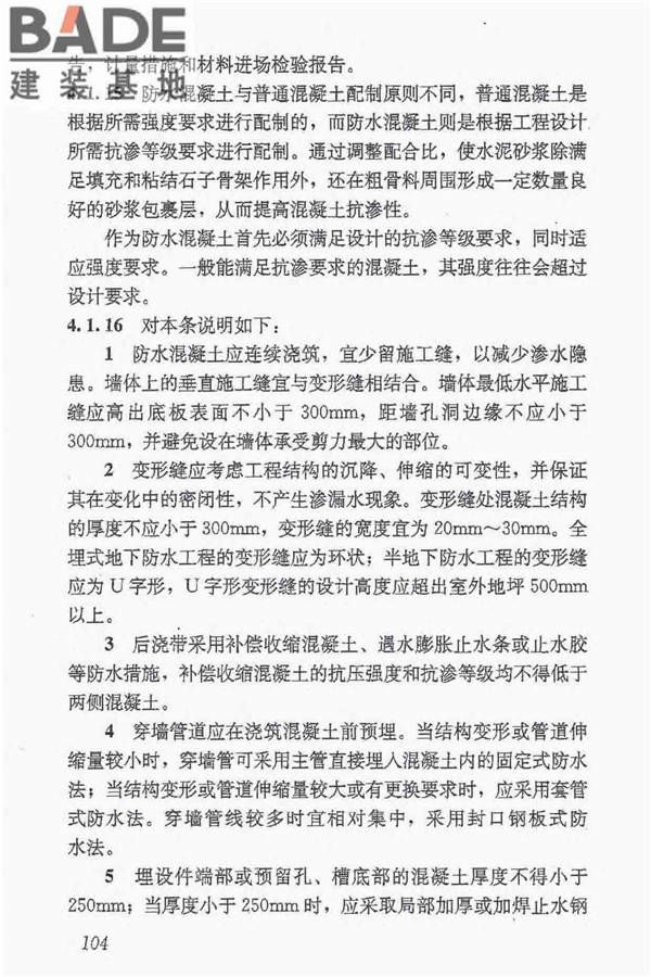 地下防水工程质量验收规范_页面_115.jpg