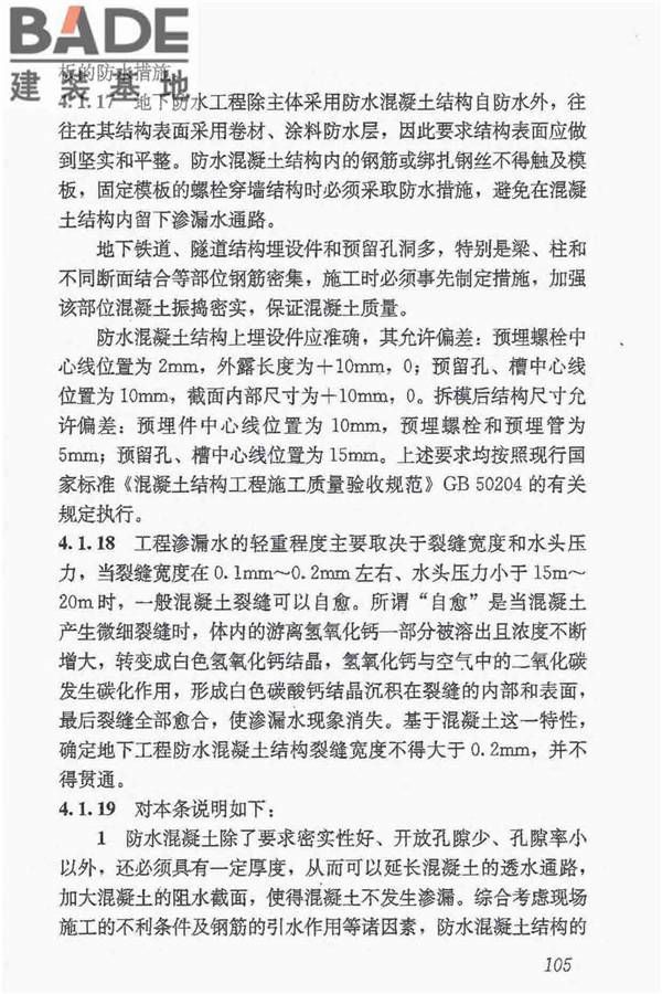 地下防水工程质量验收规范_页面_116.jpg