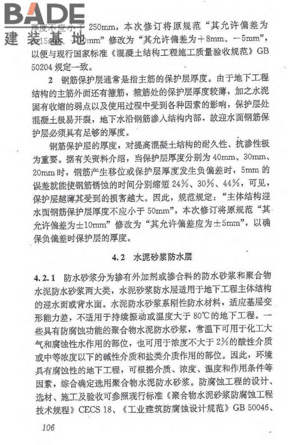 地下防水工程质量验收规范_页面_117.jpg