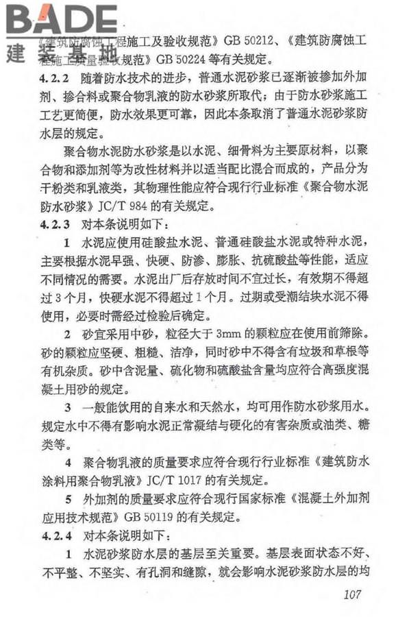地下防水工程质量验收规范_页面_118.jpg