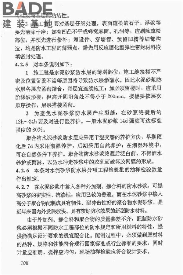 地下防水工程质量验收规范_页面_119.jpg