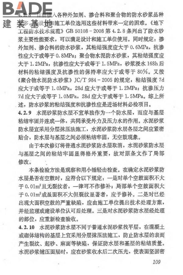 地下防水工程质量验收规范_页面_120.jpg