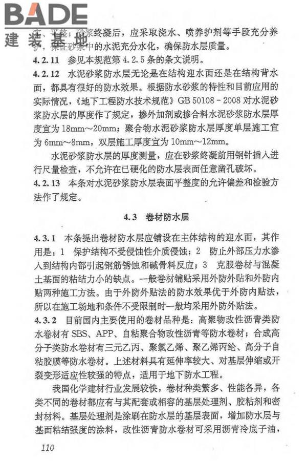 地下防水工程质量验收规范_页面_121.jpg