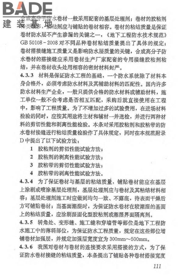地下防水工程质量验收规范_页面_122.jpg