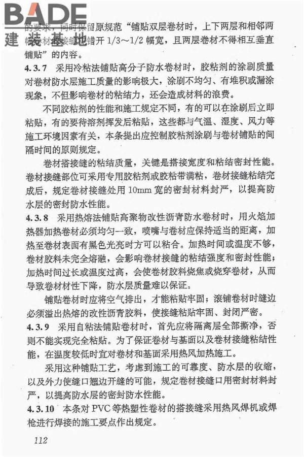 地下防水工程质量验收规范_页面_123.jpg