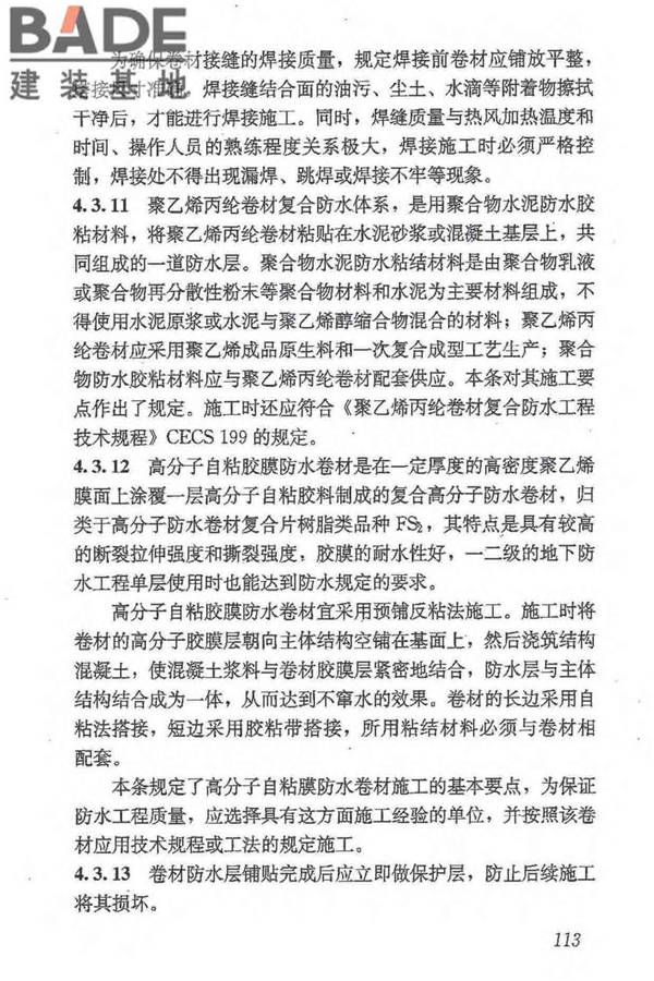 地下防水工程质量验收规范_页面_124.jpg