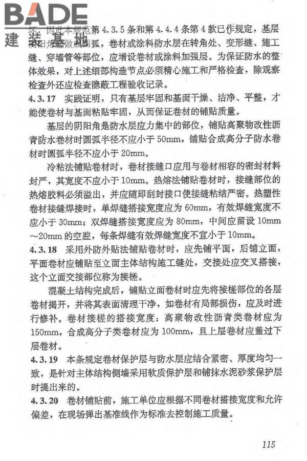 地下防水工程质量验收规范_页面_126.jpg