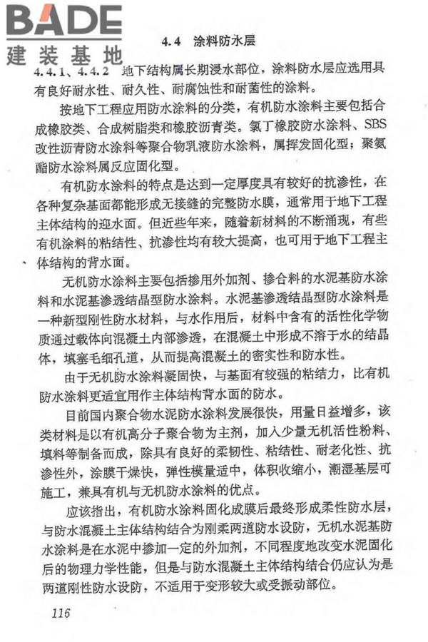 地下防水工程质量验收规范_页面_127.jpg