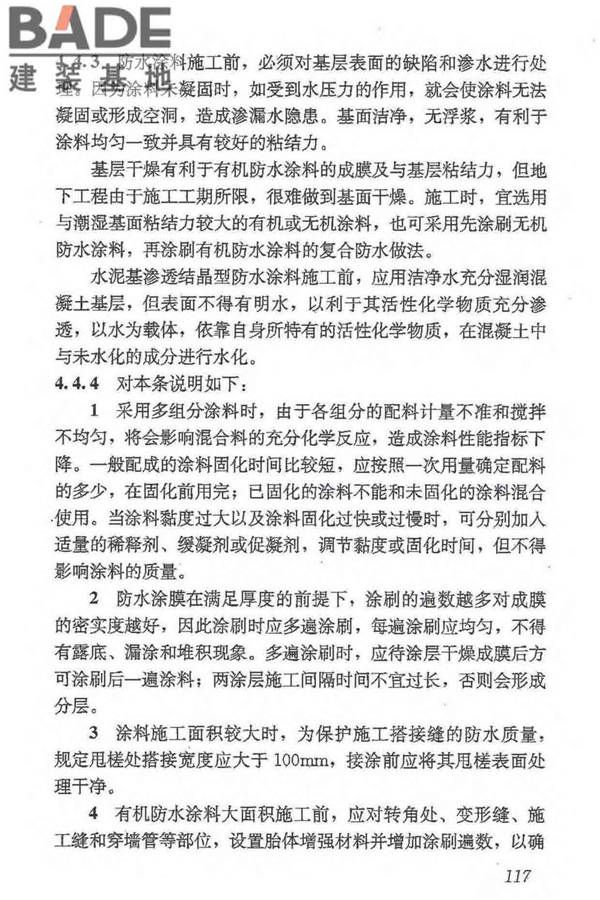 地下防水工程质量验收规范_页面_128.jpg