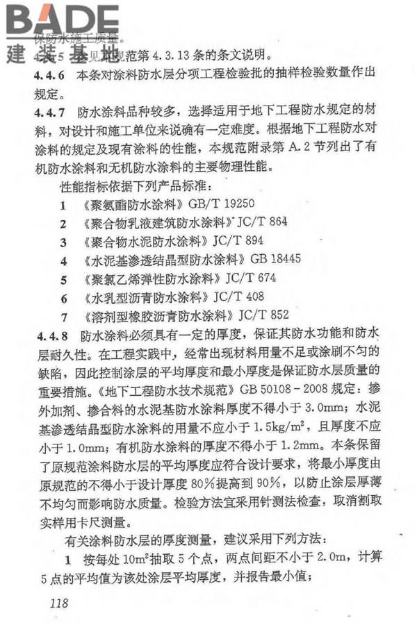 地下防水工程质量验收规范_页面_129.jpg