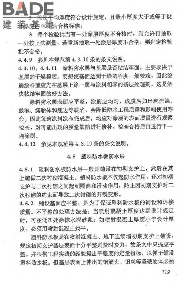 地下防水工程质量验收规范_页面_130.jpg