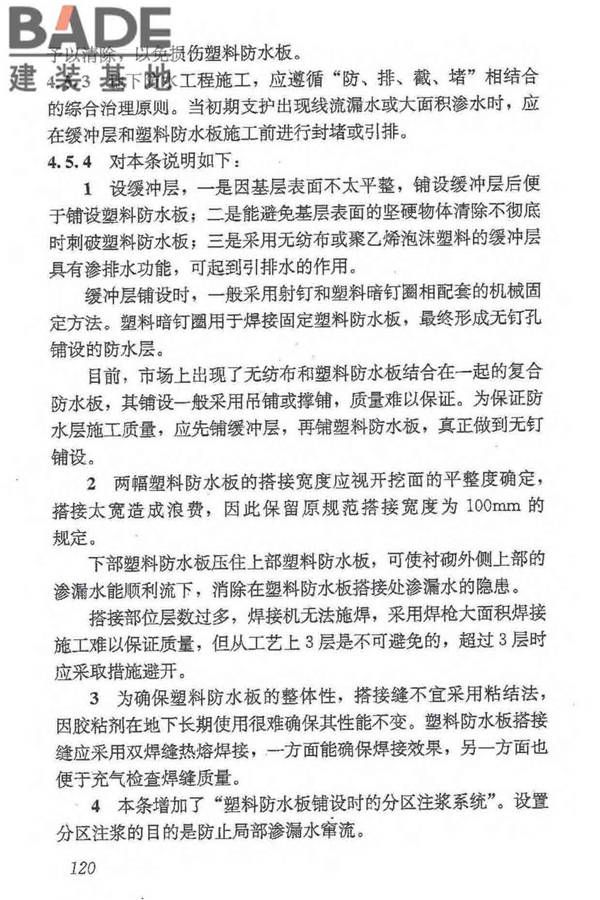 地下防水工程质量验收规范_页面_131.jpg