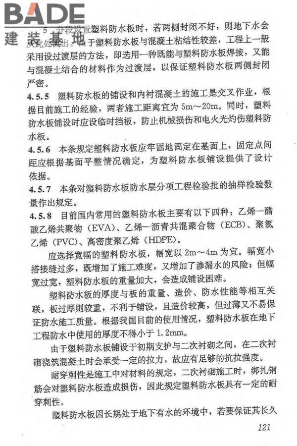 地下防水工程质量验收规范_页面_132.jpg