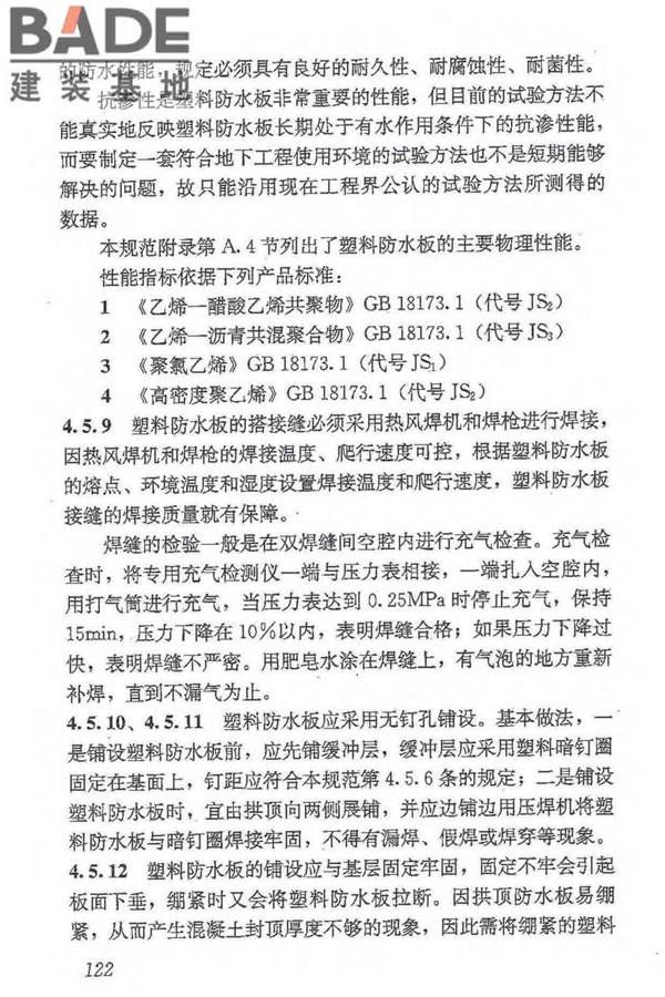 地下防水工程质量验收规范_页面_133.jpg