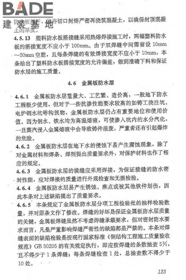 地下防水工程质量验收规范_页面_134.jpg