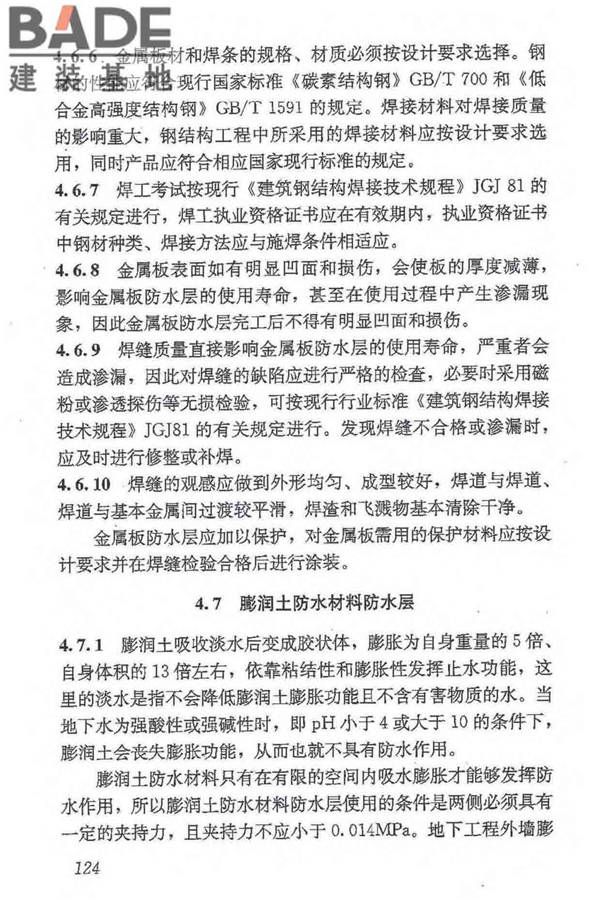 地下防水工程质量验收规范_页面_135.jpg