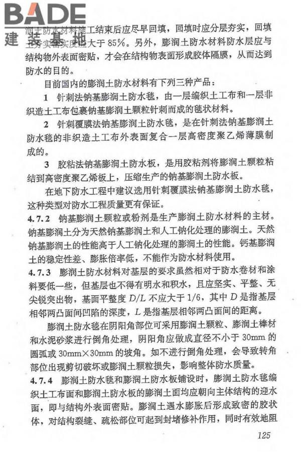 地下防水工程质量验收规范_页面_136.jpg