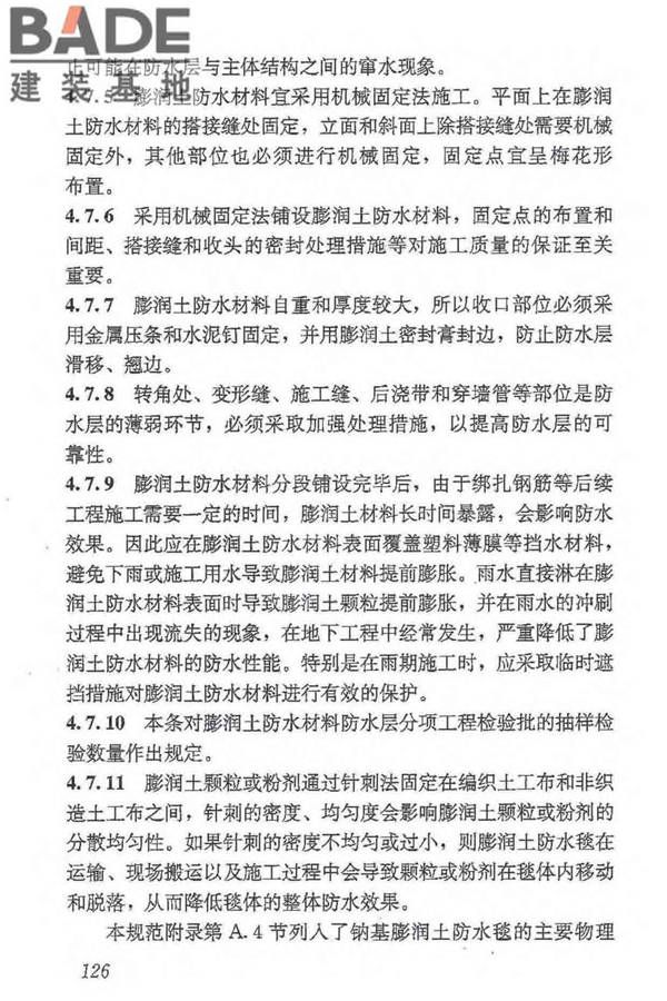 地下防水工程质量验收规范_页面_137.jpg