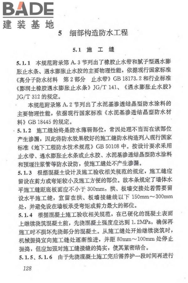 地下防水工程质量验收规范_页面_139.jpg