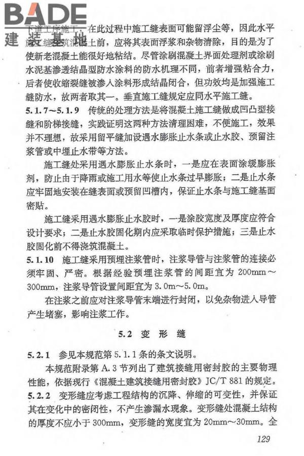 地下防水工程质量验收规范_页面_140.jpg