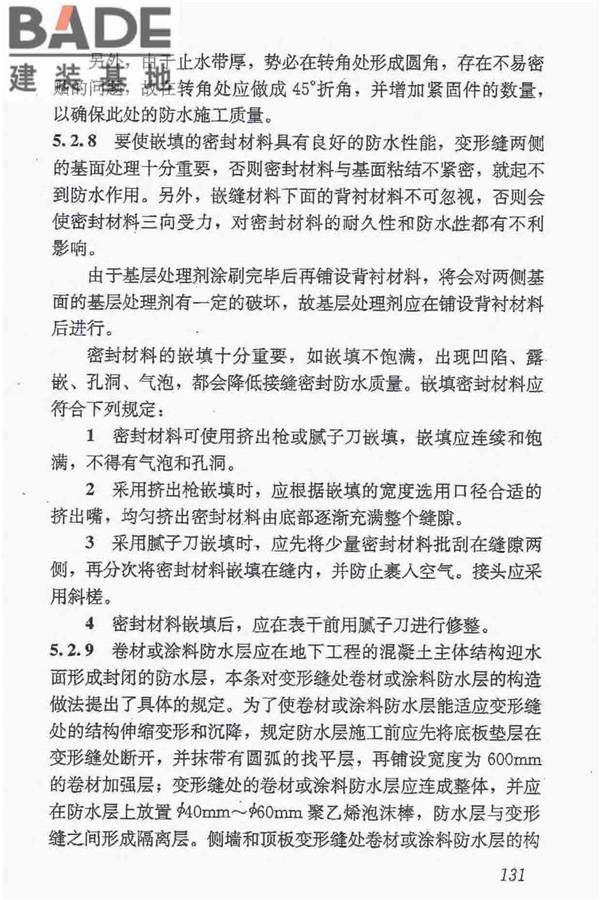地下防水工程质量验收规范_页面_142.jpg