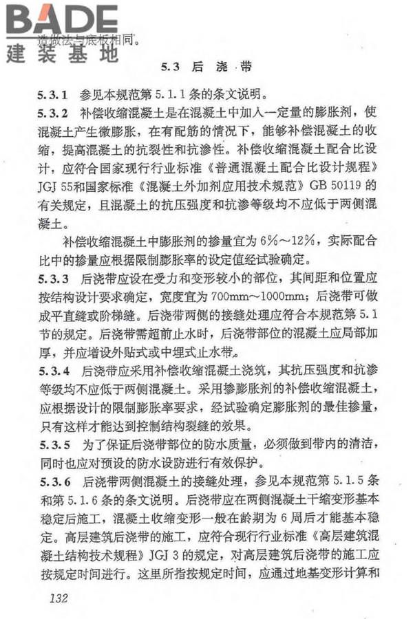 地下防水工程质量验收规范_页面_143.jpg