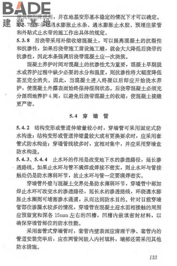 地下防水工程质量验收规范_页面_144.jpg