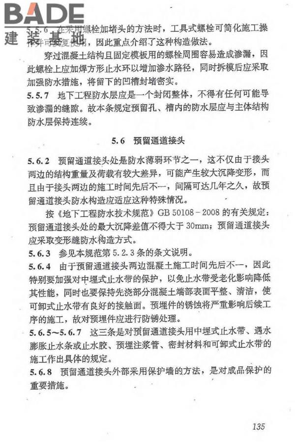 地下防水工程质量验收规范_页面_146.jpg