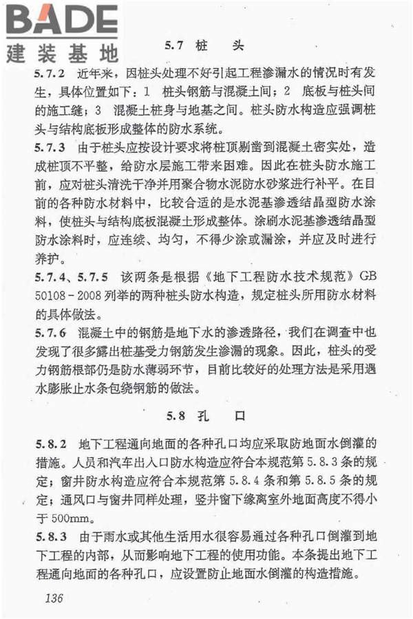 地下防水工程质量验收规范_页面_147.jpg