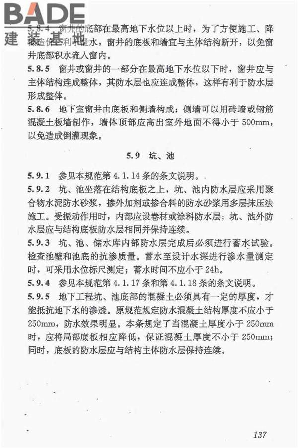 地下防水工程质量验收规范_页面_148.jpg